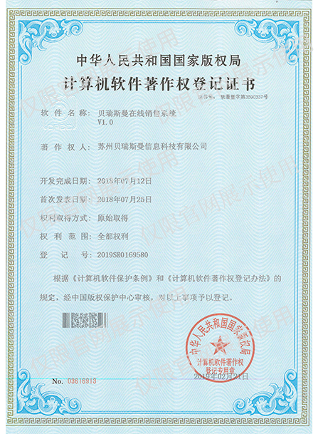 計(jì)算機(jī)軟件著作權(quán)登記證書(shū)